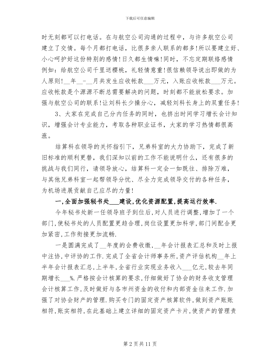 2024年经典出纳年中工作总结_第2页