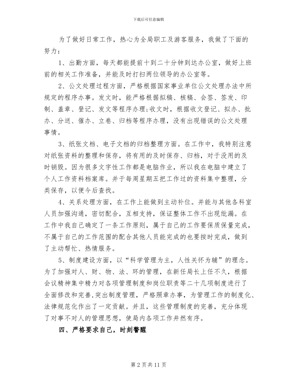 2024年经典办公室文秘工作总结范文_第2页