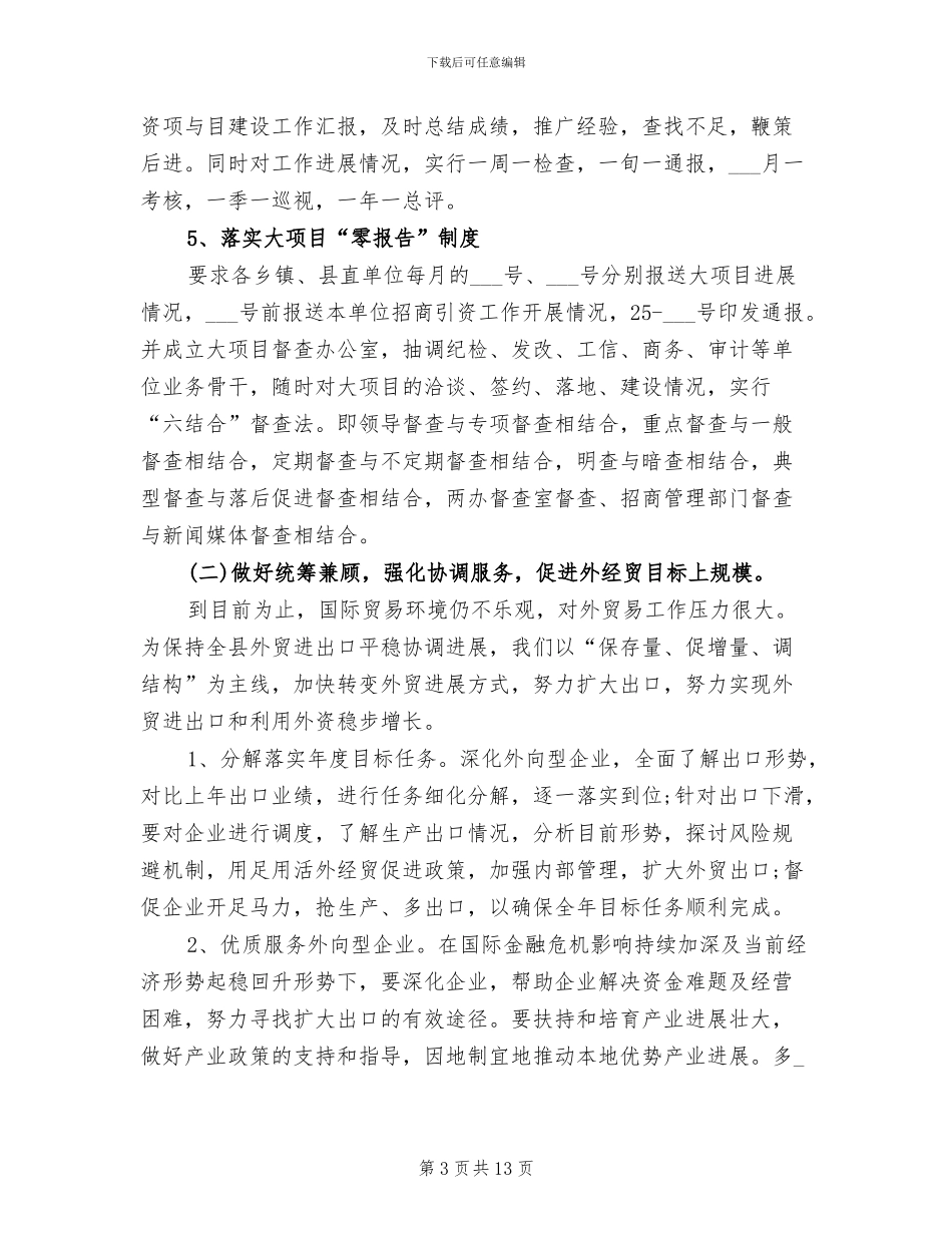 2024年经典商务局工作总结例_第3页
