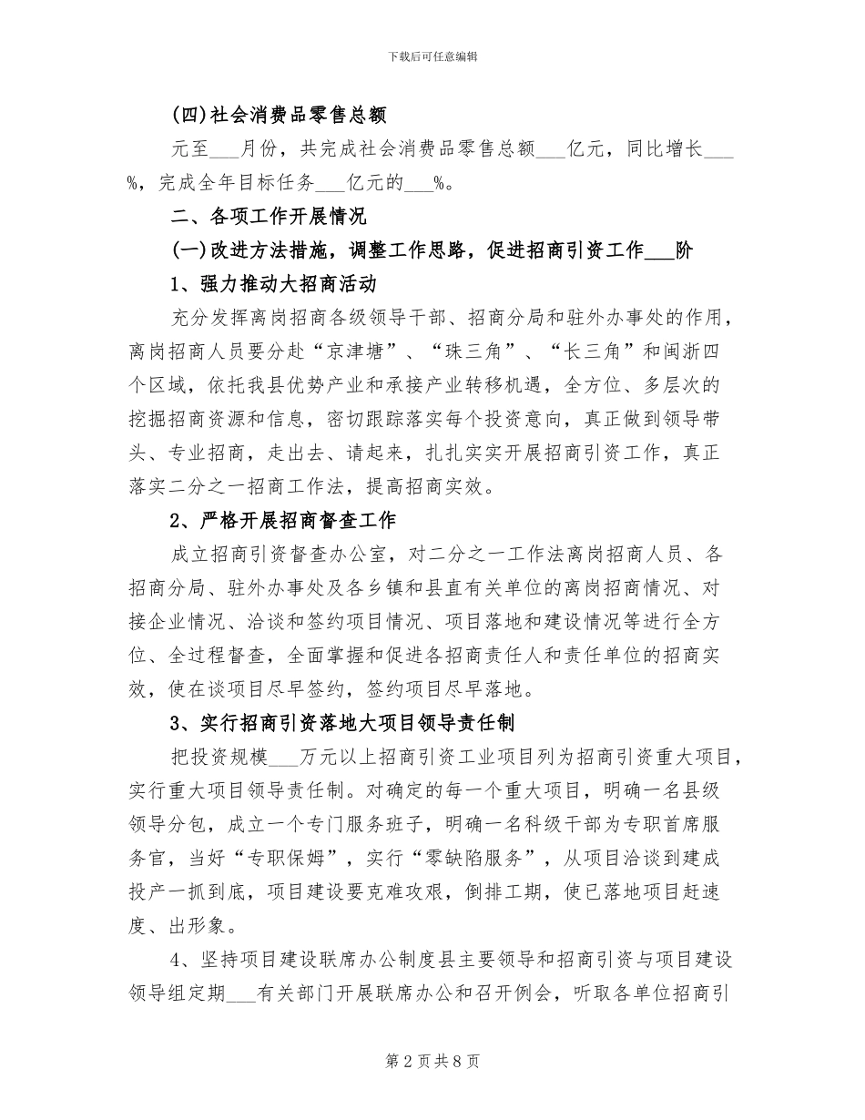 2024年经典商务局工作总结例文_第2页