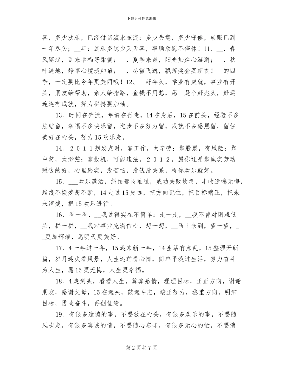 2024年经典年终总结的句子_第2页