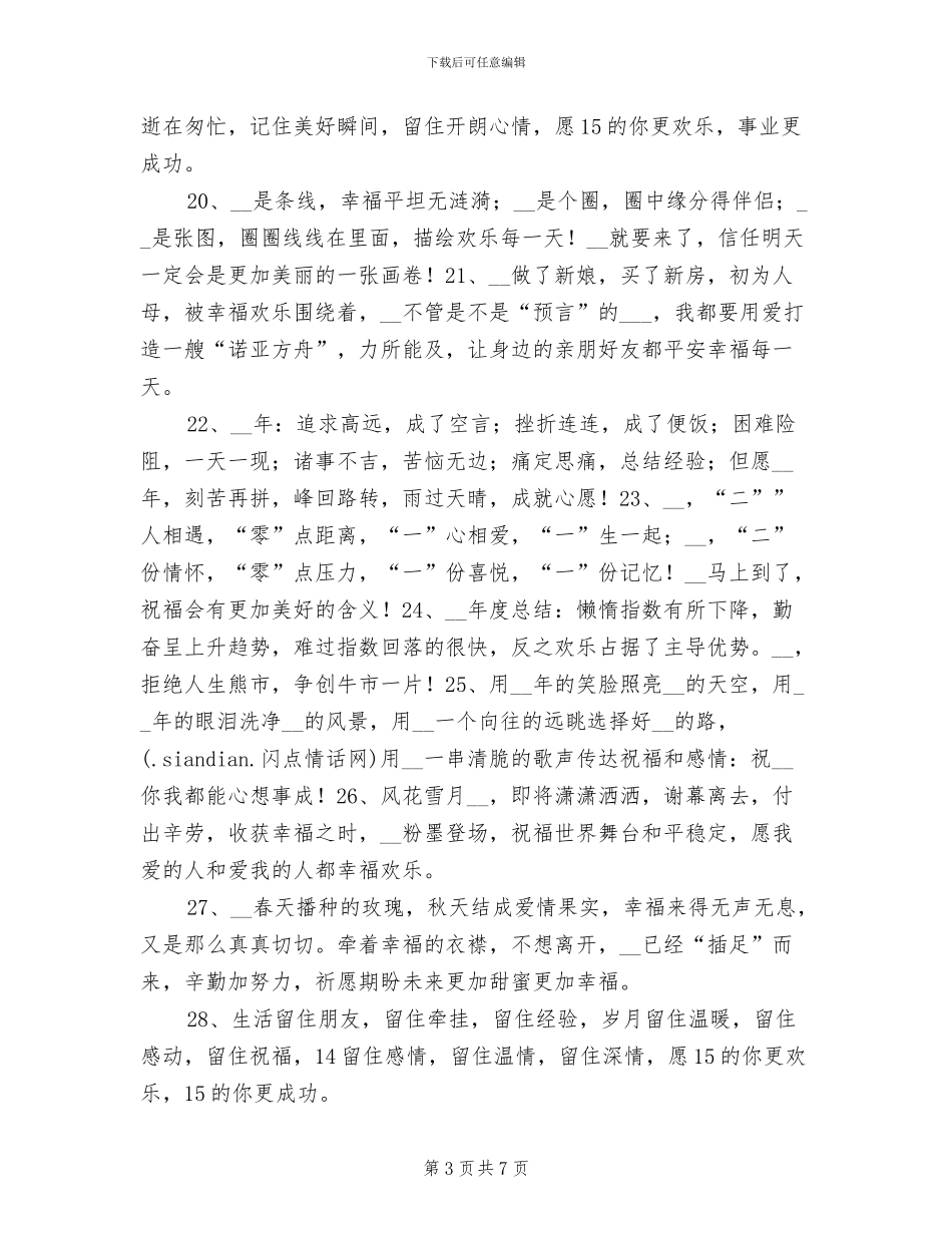 2024年经典年终总结的句子_第3页