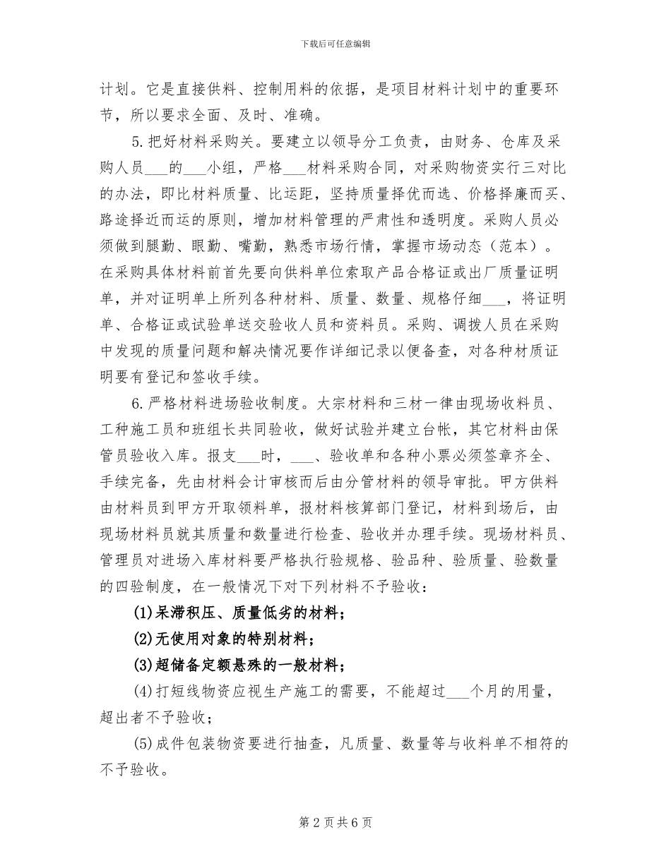 2024年经典建筑材料管理员个人工作总结_第2页