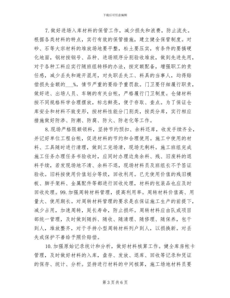 2024年经典建筑材料管理员个人工作总结_第3页
