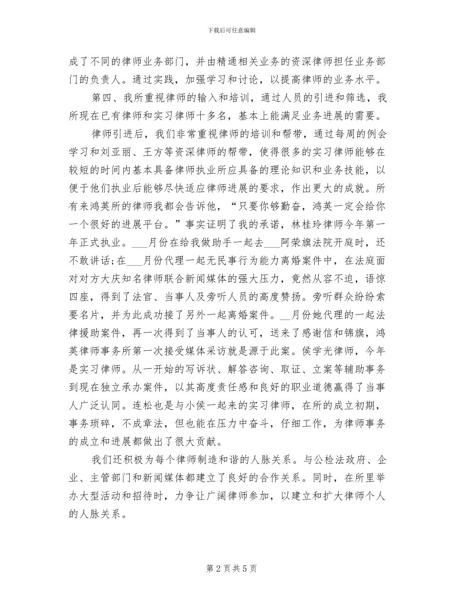2024年经典律师工作总结范文_第2页