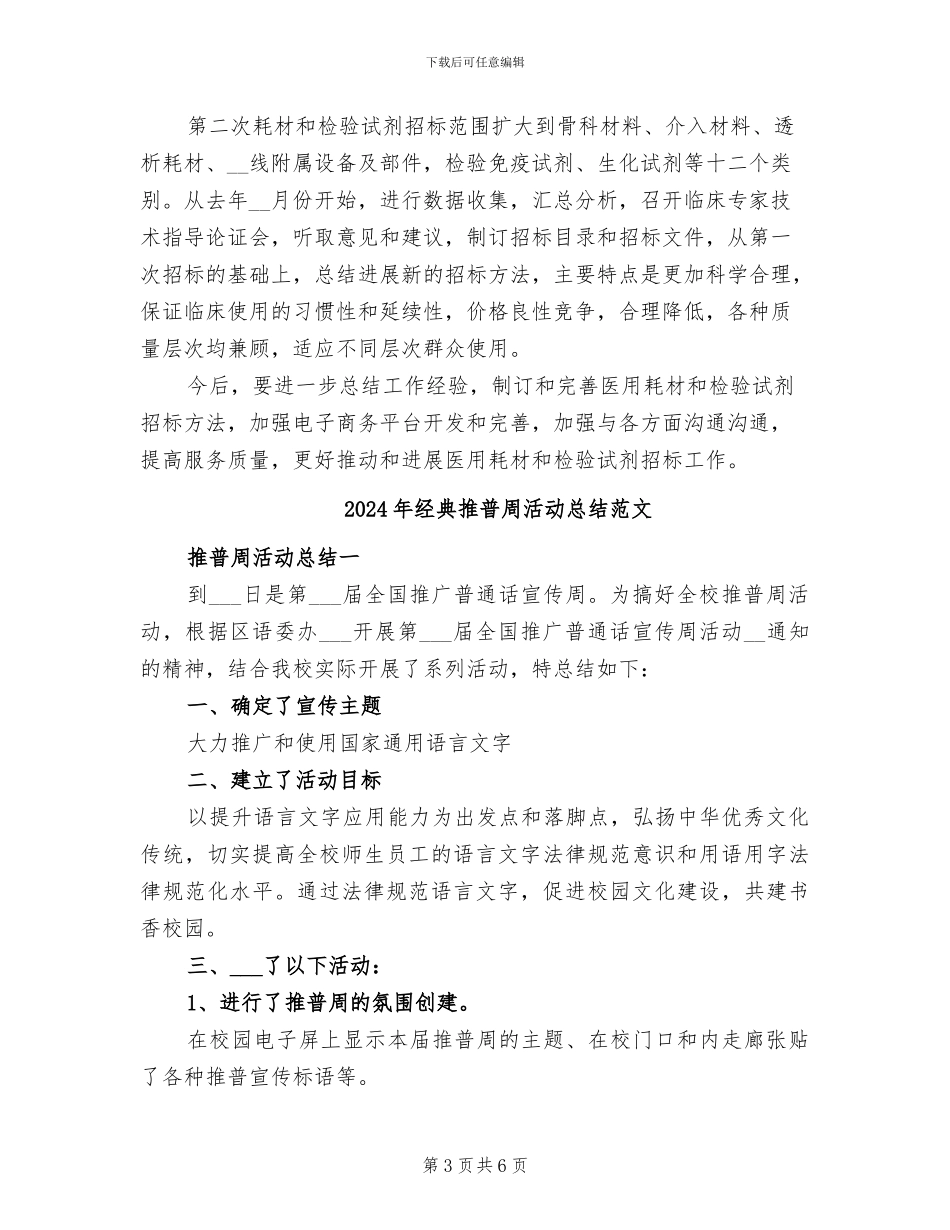 2024年经典招标工作总结范本_第3页