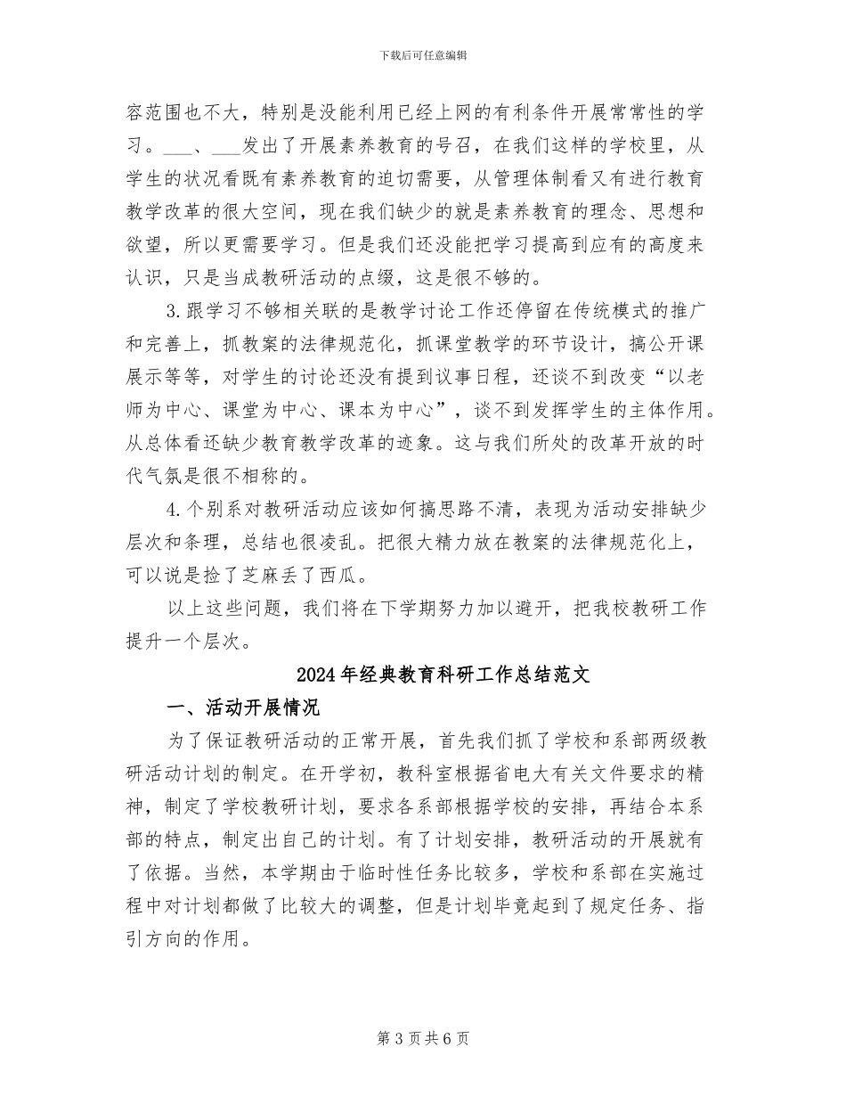 2024年经典教育科研工作总结_第3页