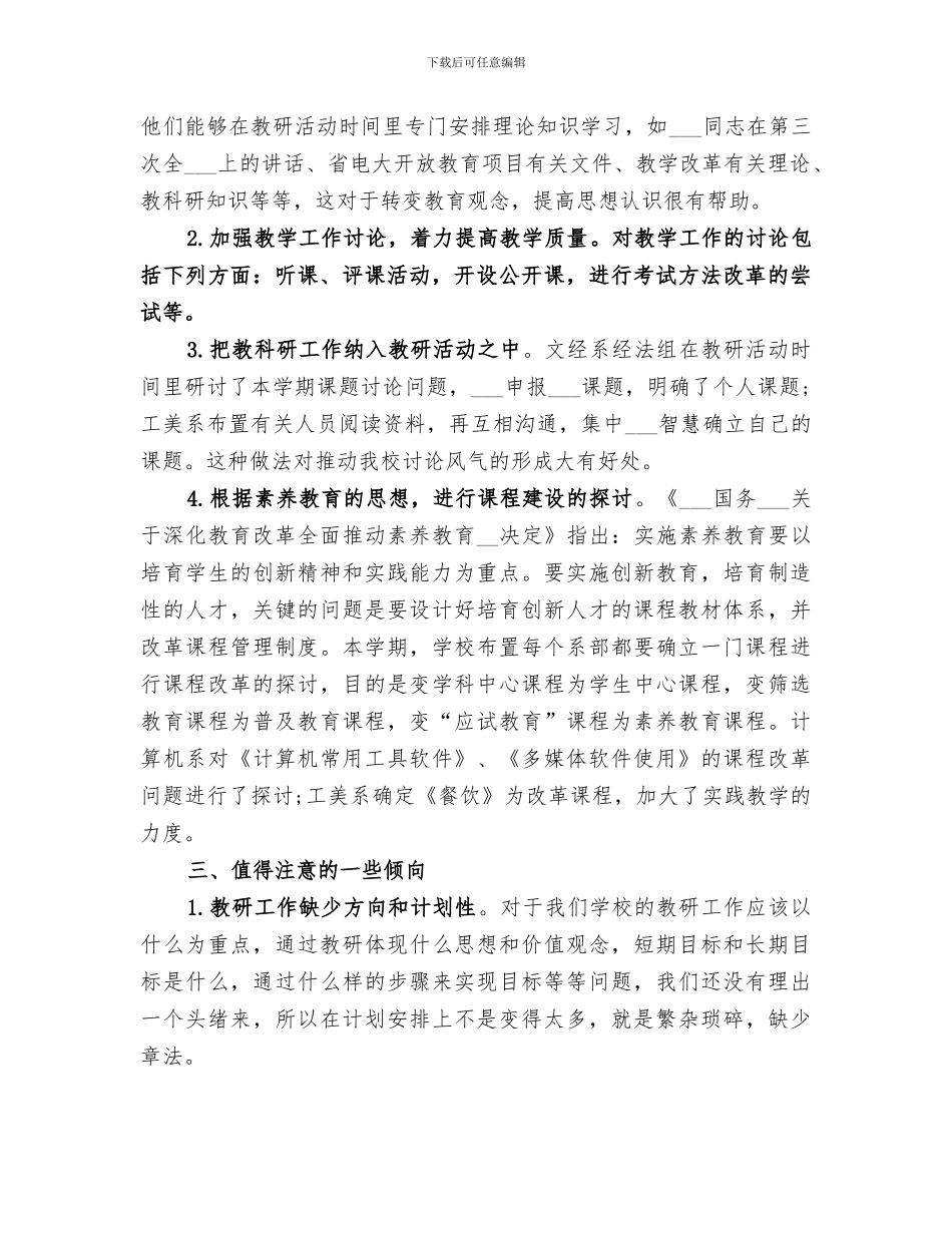 2024年经典教育科研的工作总结_第2页