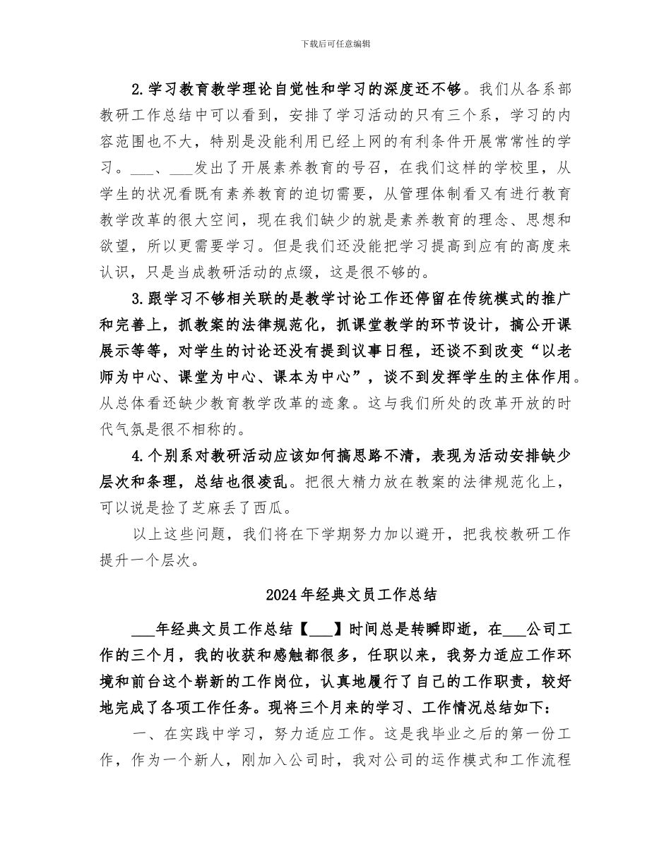2024年经典教育科研的工作总结_第3页