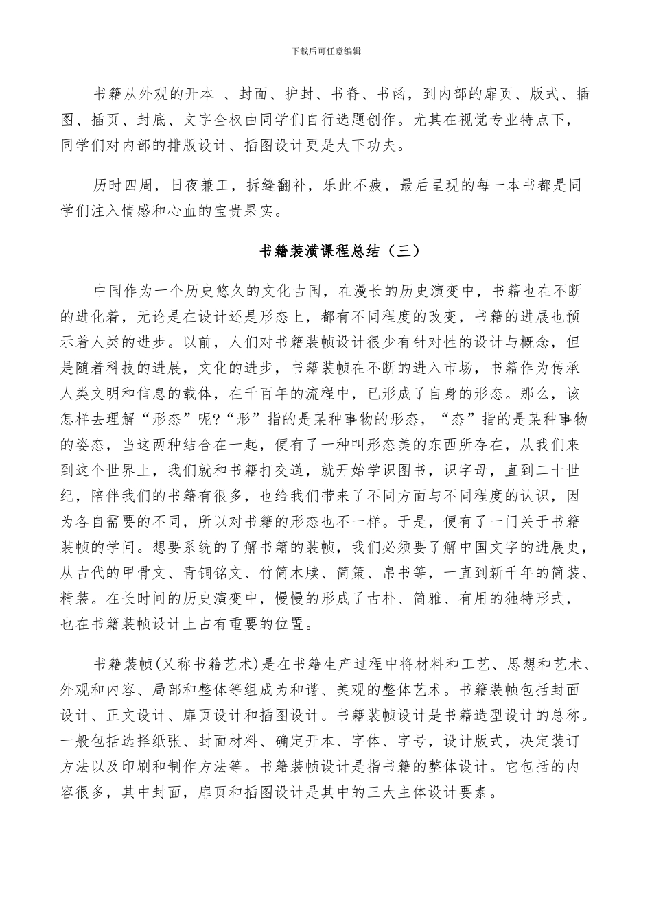 2024年经典的书籍装潢课程总结范文_第2页