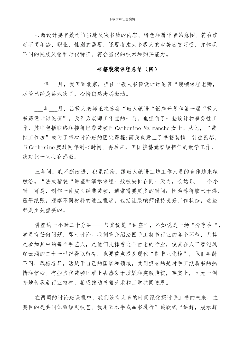 2024年经典的书籍装潢课程总结范文_第3页