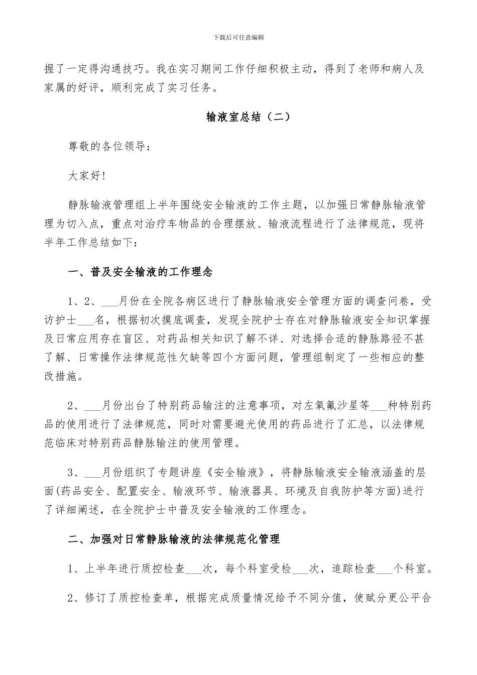 2024年经典的输液室总结_第2页