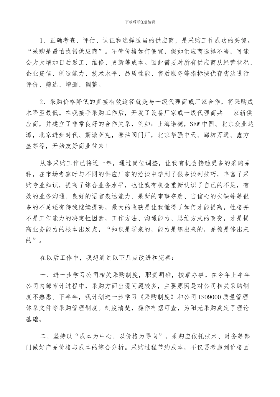 2024年经典的蔬菜采购年终总结_第2页