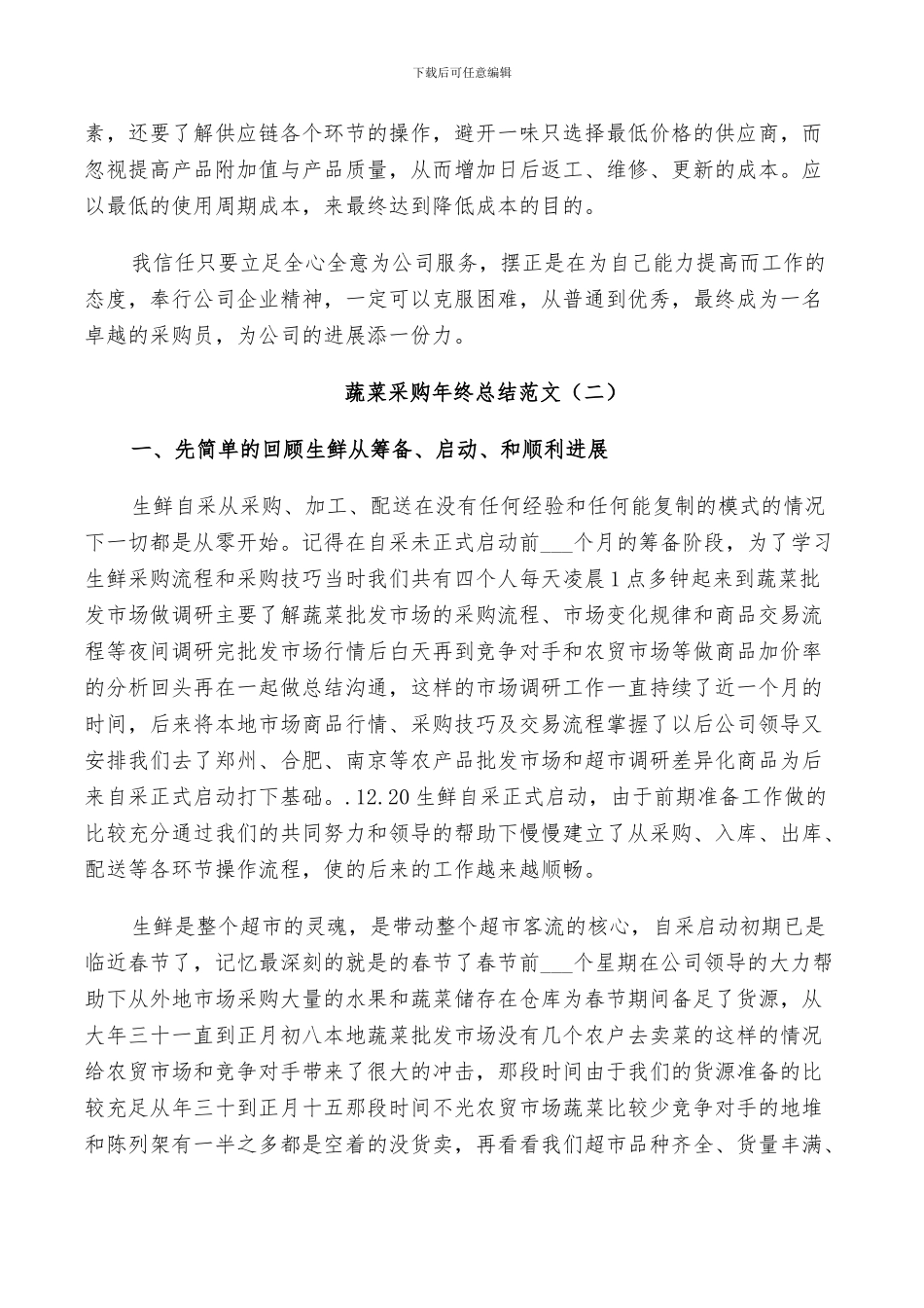 2024年经典的蔬菜采购年终总结_第3页