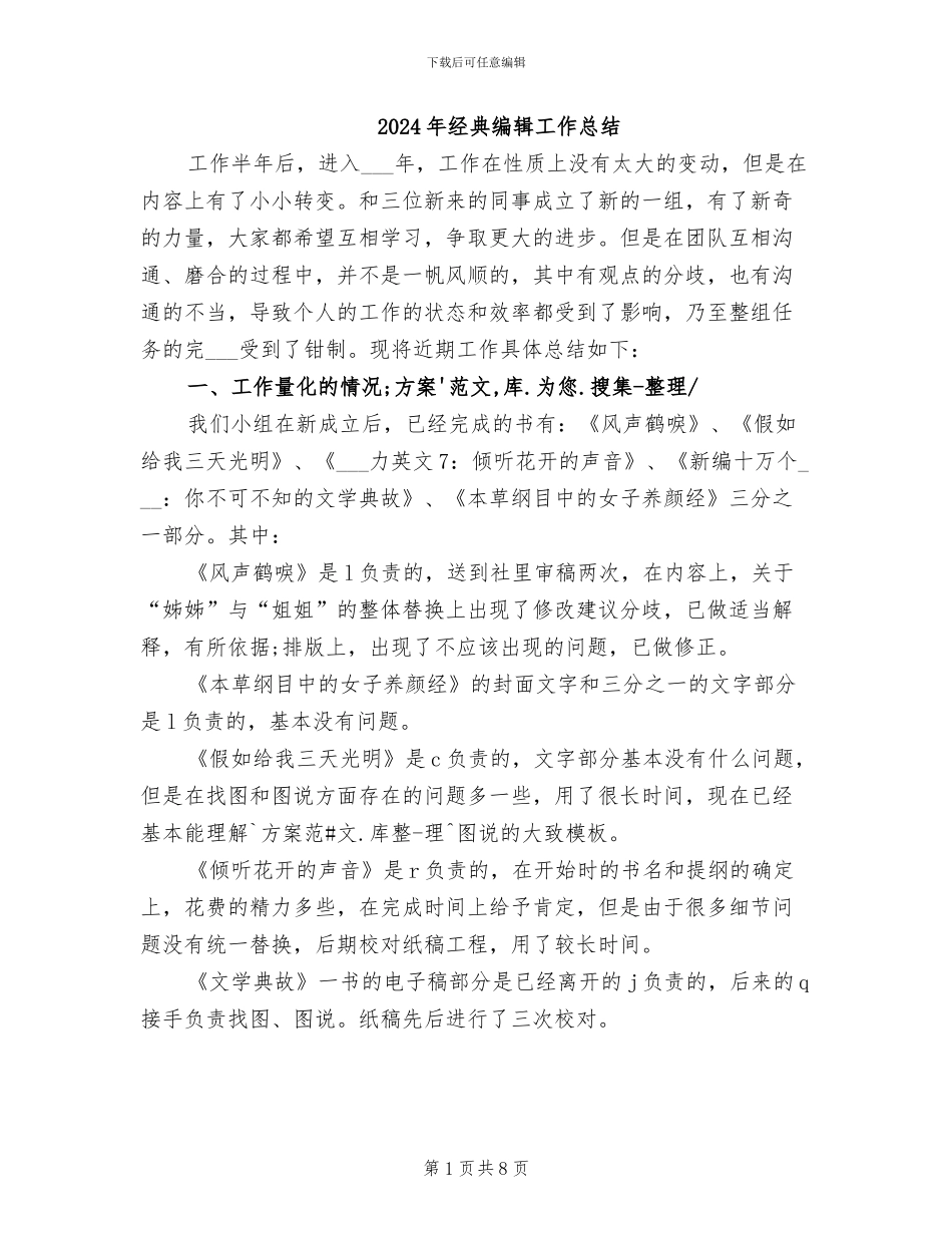 2024年经典编辑工作总结_第1页