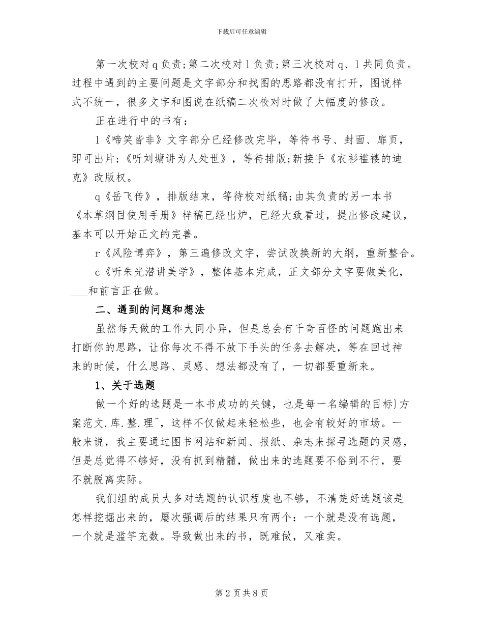 2024年经典编辑工作总结_第2页
