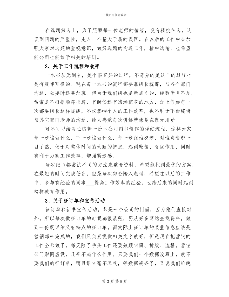 2024年经典编辑工作总结_第3页