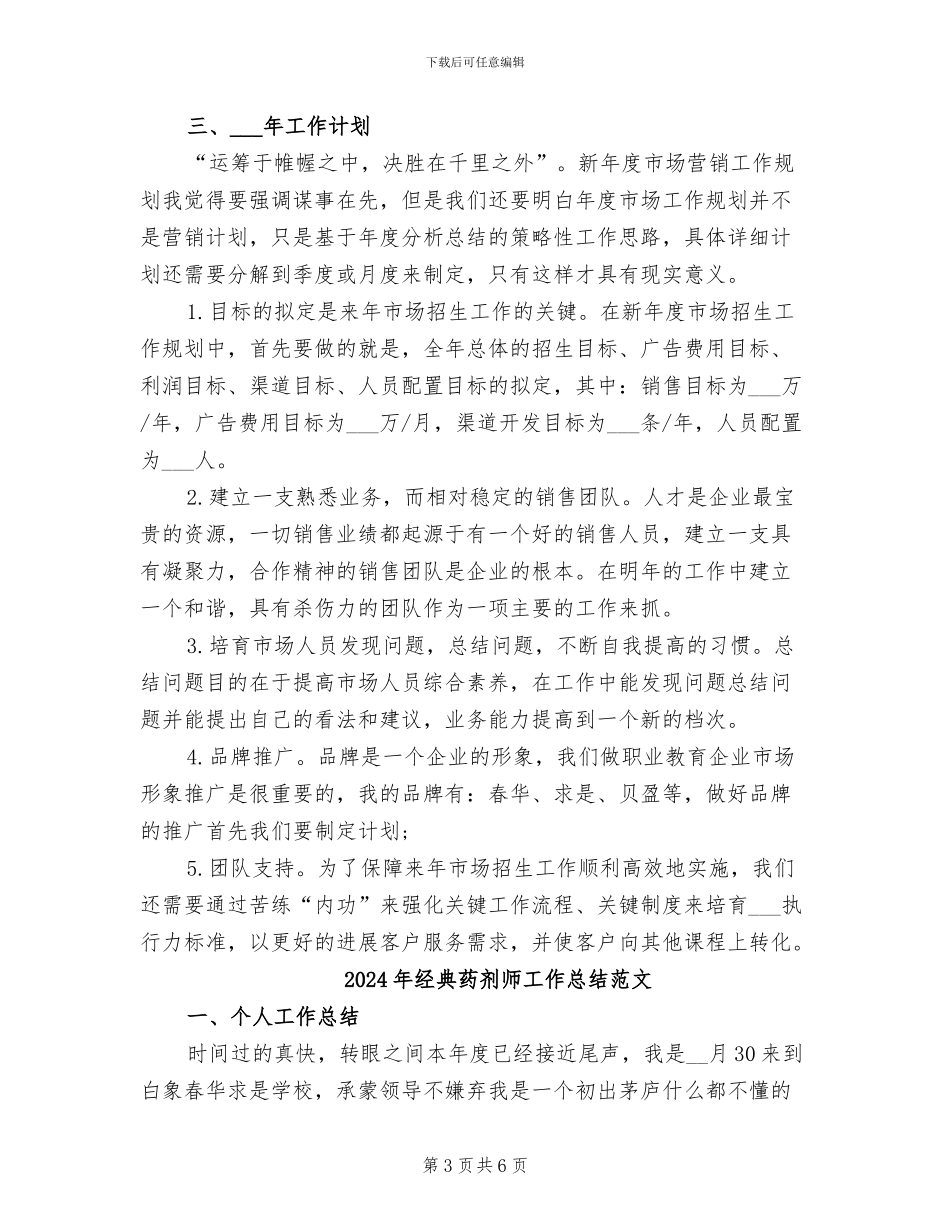 2024年经典药剂师工作总结_第3页
