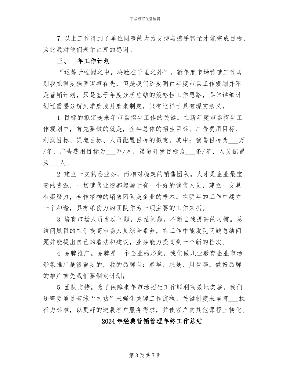 2024年经典药剂师工作总结范文_第3页