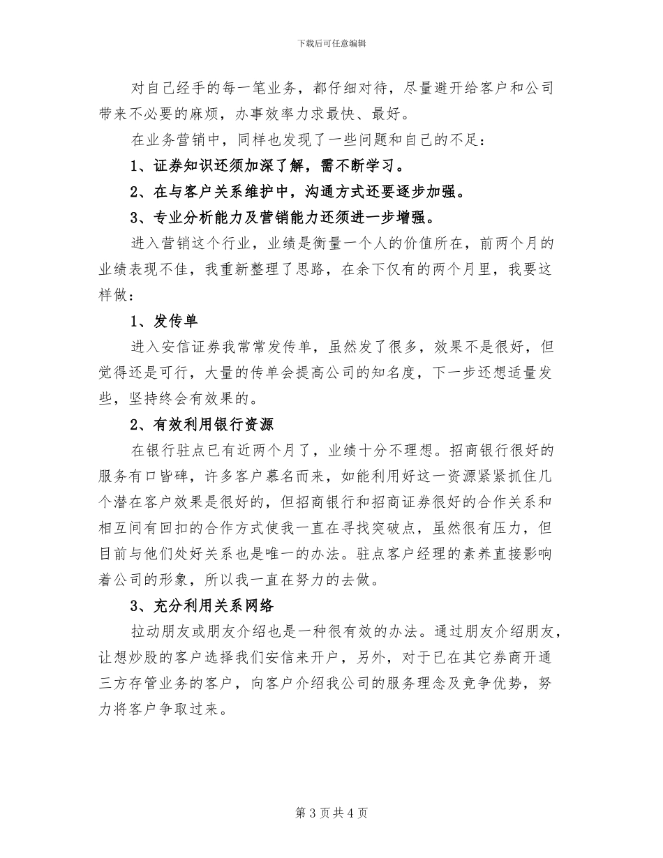 2024年经典证券公司市场营销工作总结_第3页