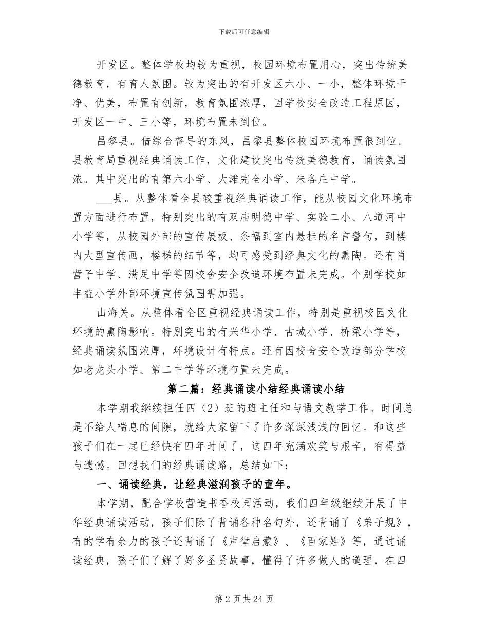 2024年经典诗文朗诵比赛总结_第2页