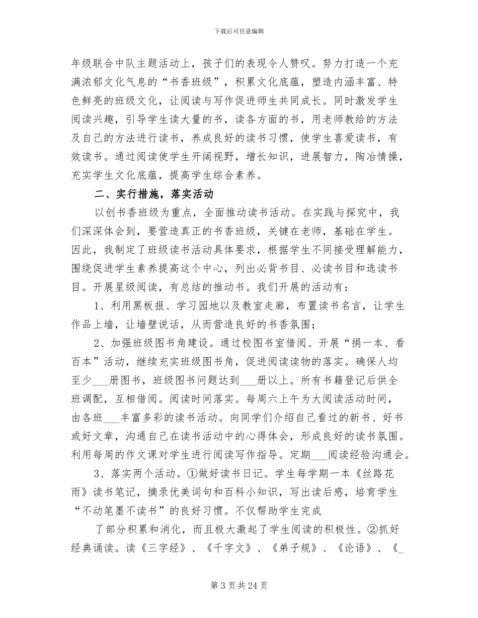 2024年经典诗文朗诵比赛总结_第3页