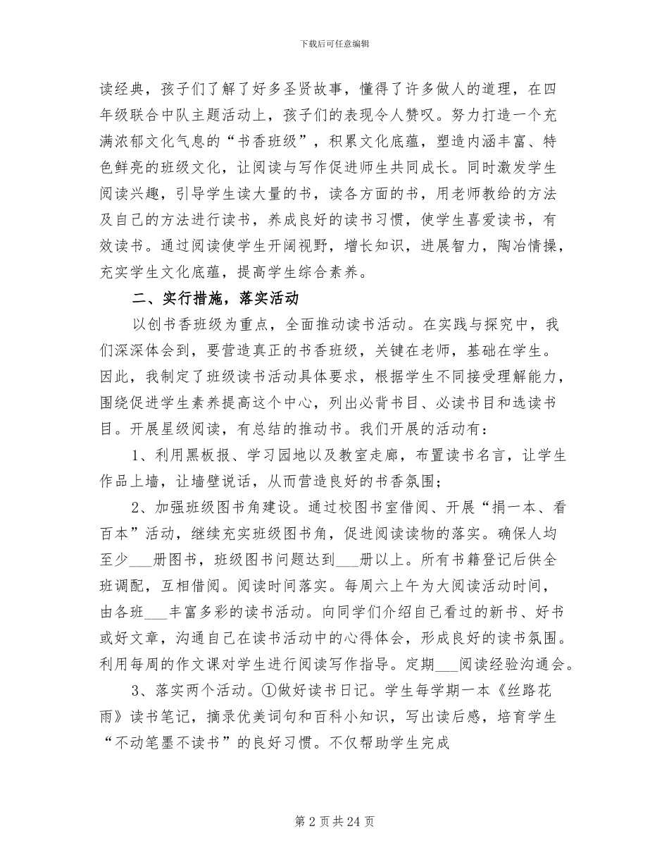 2024年经典诵读市检查小结_第2页