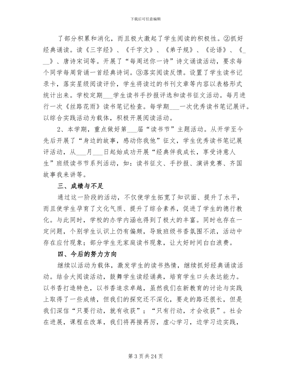 2024年经典诵读市检查小结_第3页