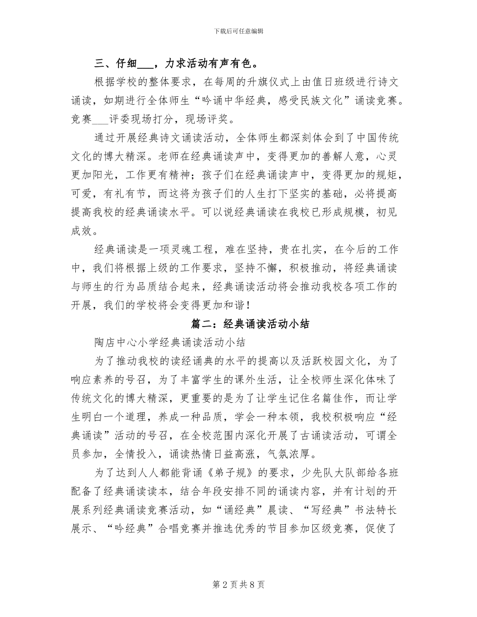 2024年经典诵读比赛总结_第2页