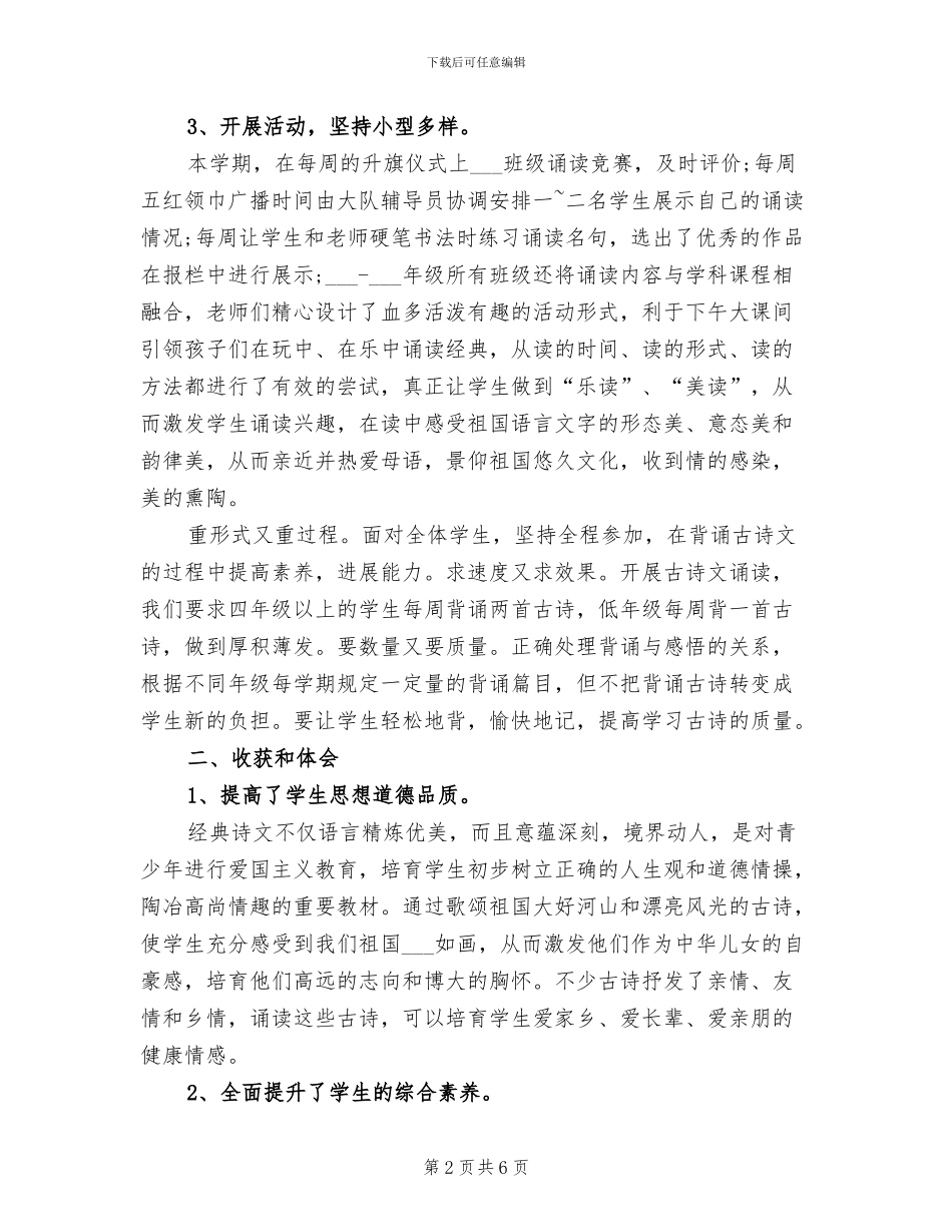 2024年经典诵读活动总结_第2页
