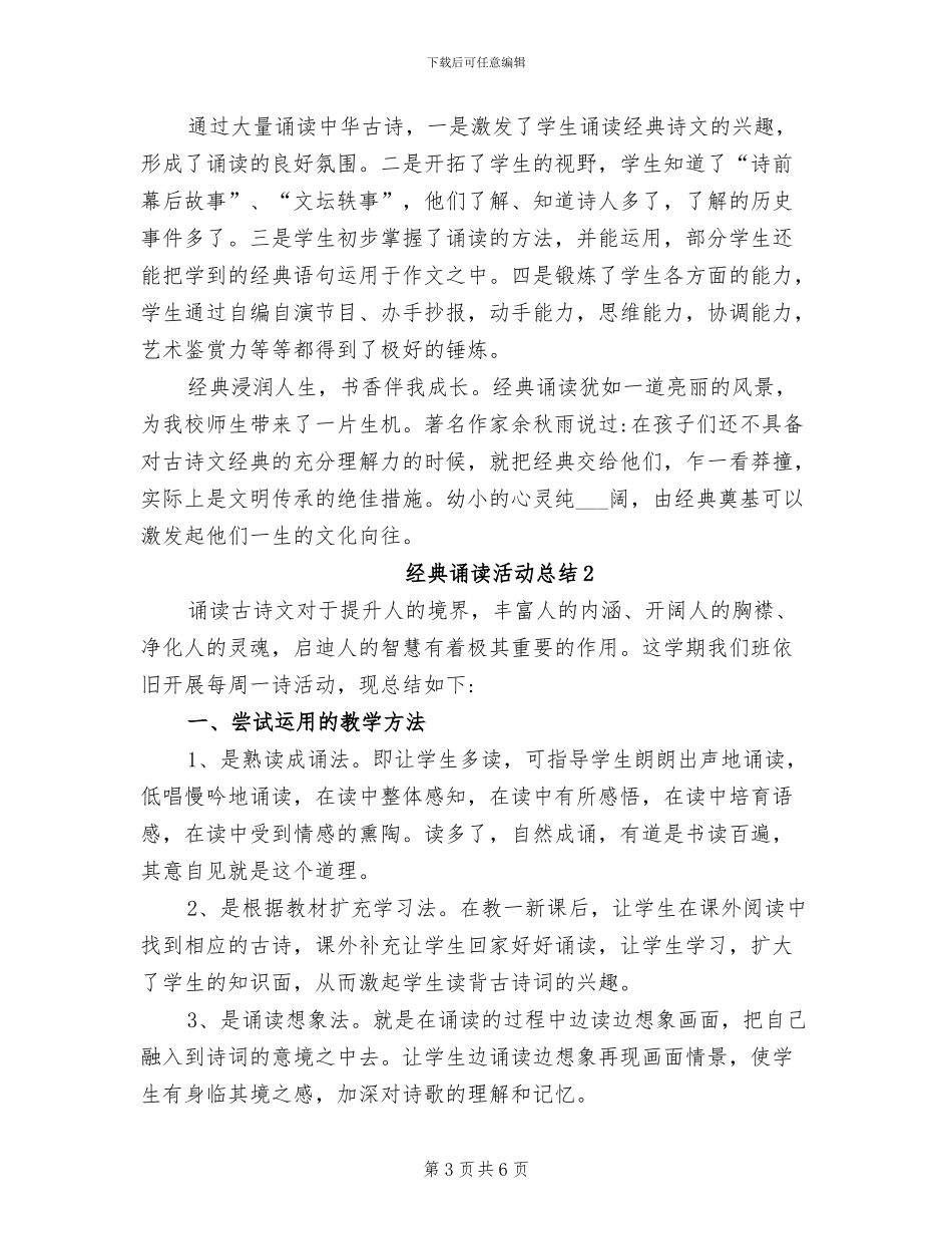 2024年经典诵读活动总结_第3页