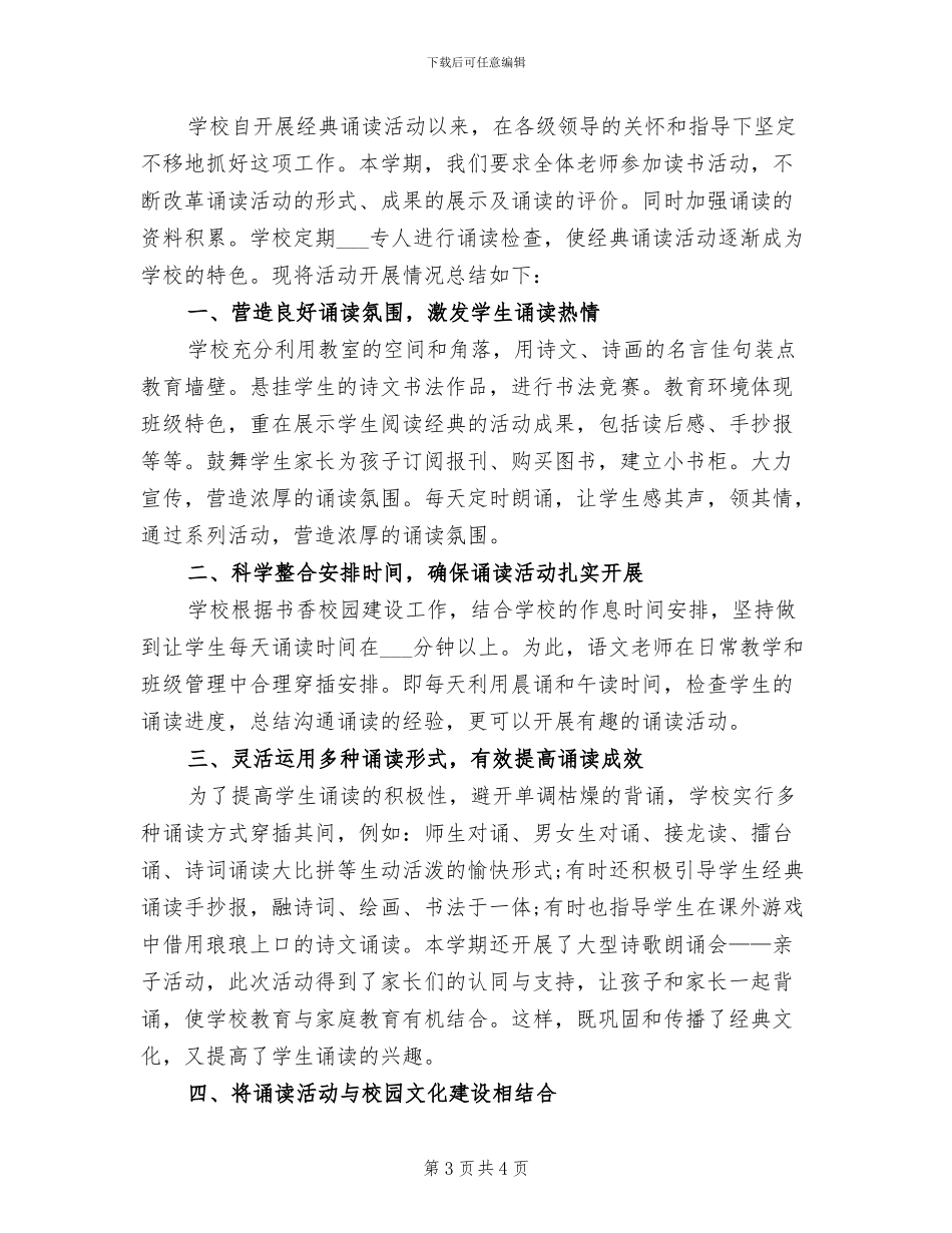 2024年经典诵读的活动总结一_第3页