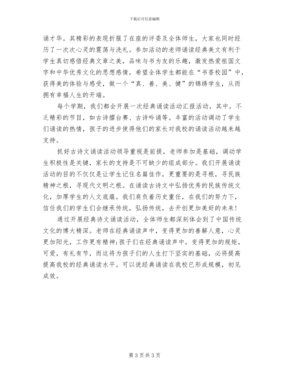 2024年经典诵读的活动总结二_第3页