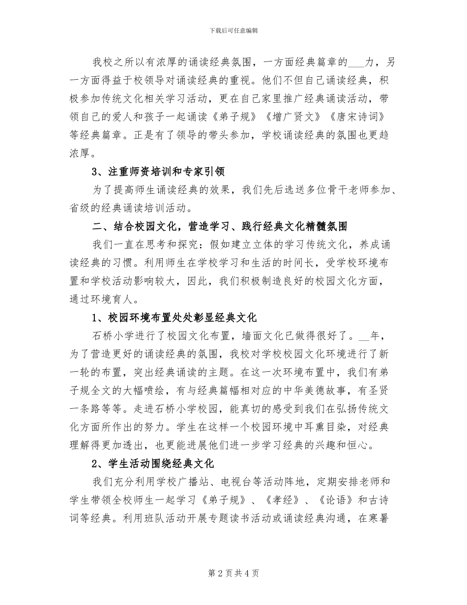 2024年经典诵读的活动总结范文二_第2页