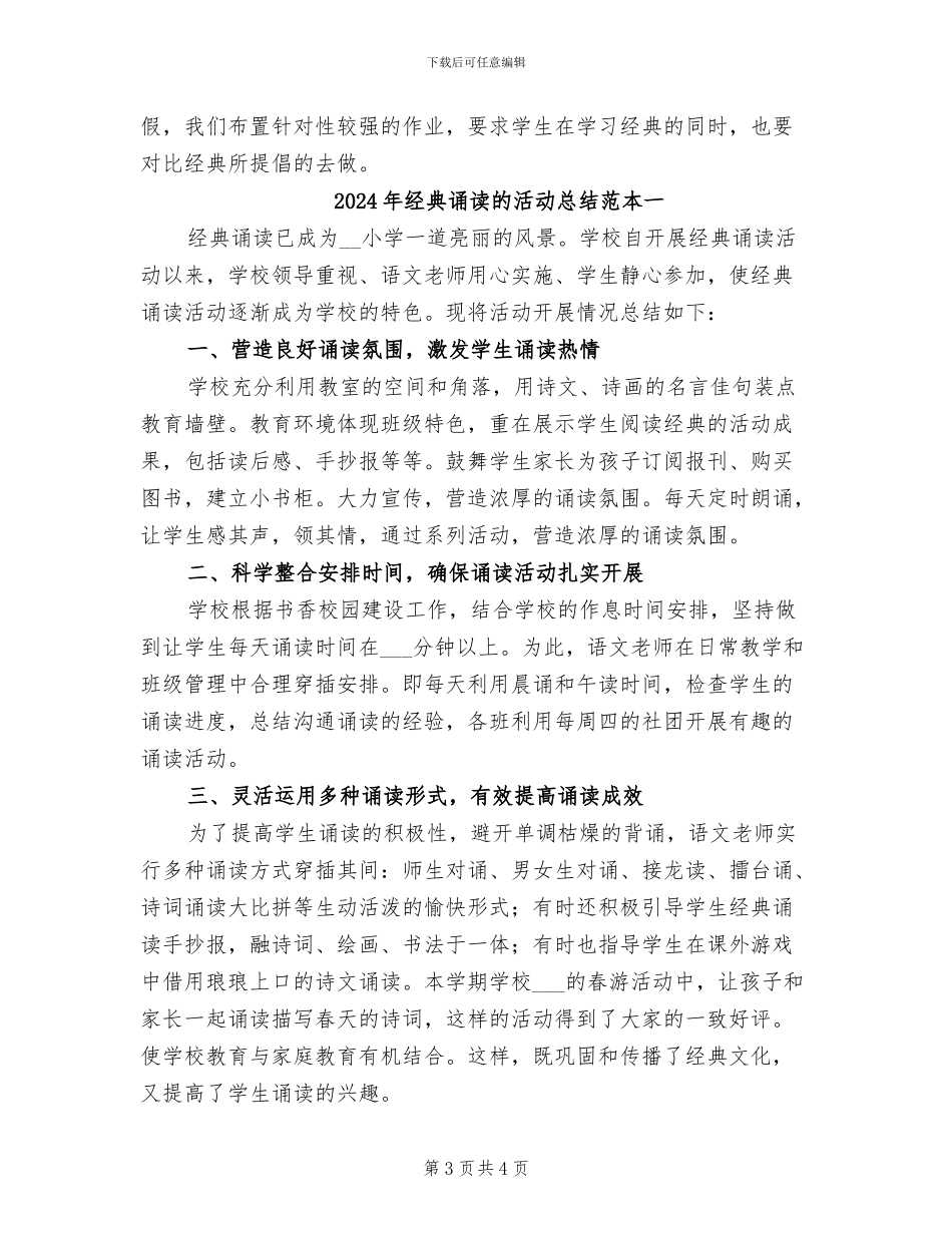 2024年经典诵读的活动总结范文二_第3页