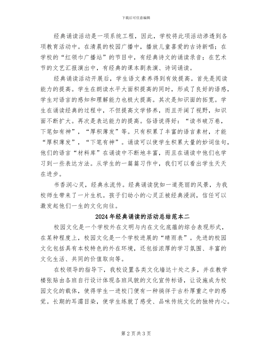 2024年经典诵读的活动总结范本一_第2页