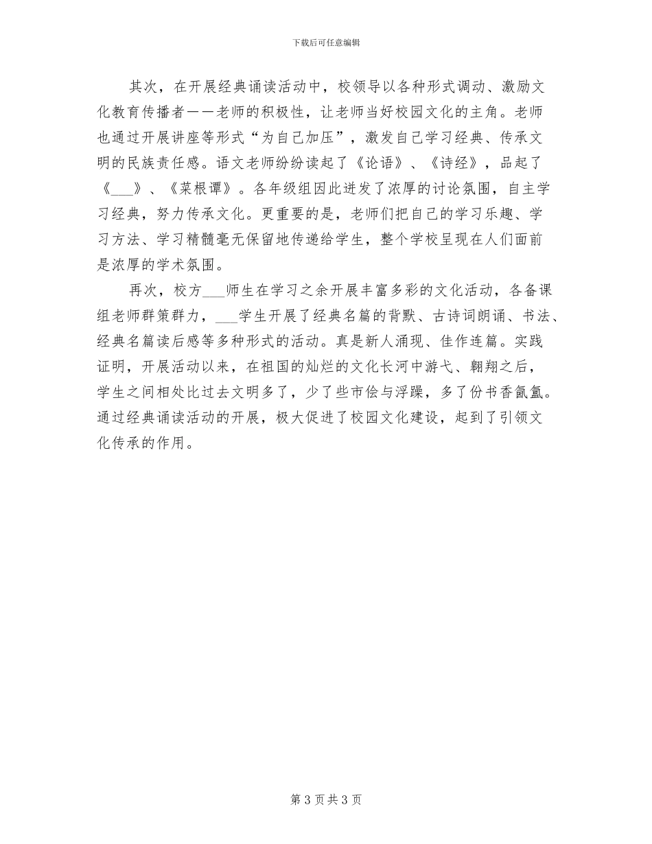 2024年经典诵读的活动总结范本一_第3页