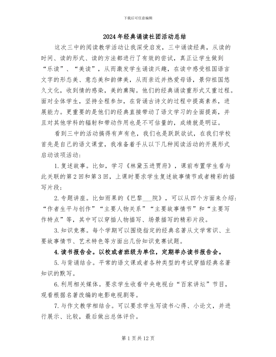 2024年经典诵读社团活动总结_第1页
