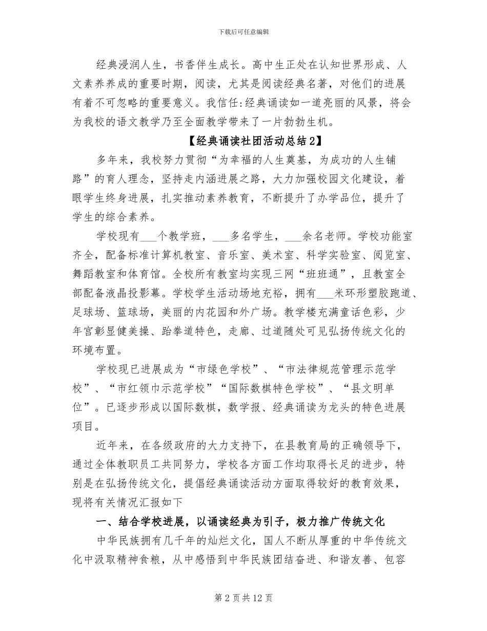 2024年经典诵读社团活动总结_第2页