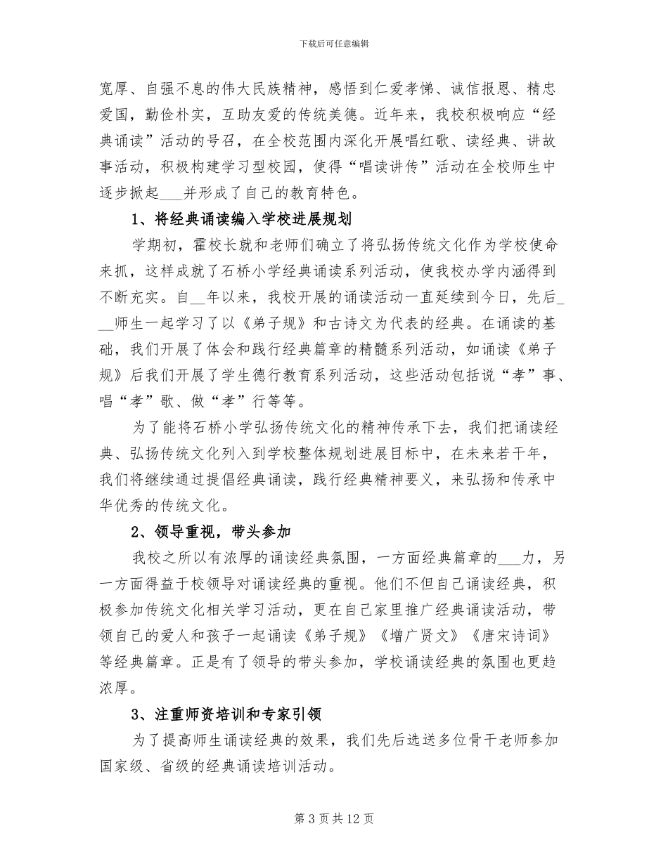 2024年经典诵读社团活动总结_第3页