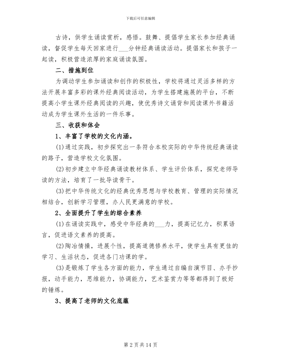 2024年经典诵读社团活动工作总结_第2页