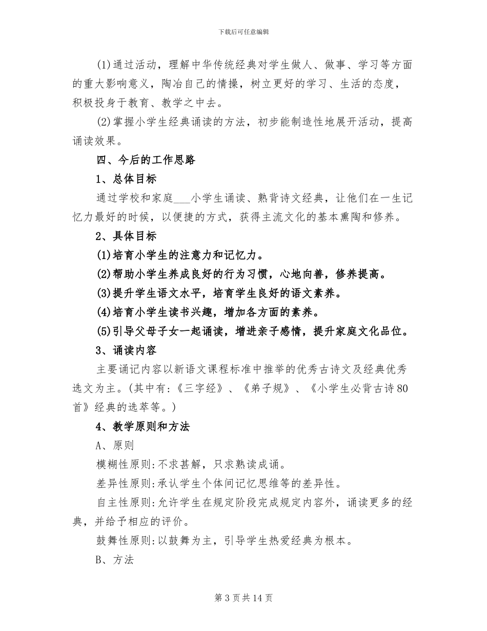 2024年经典诵读社团活动工作总结_第3页