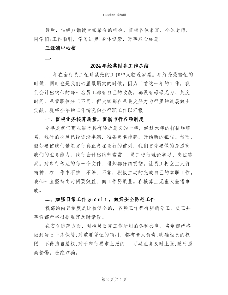 2024年经典诵读领导总结讲话稿_第2页