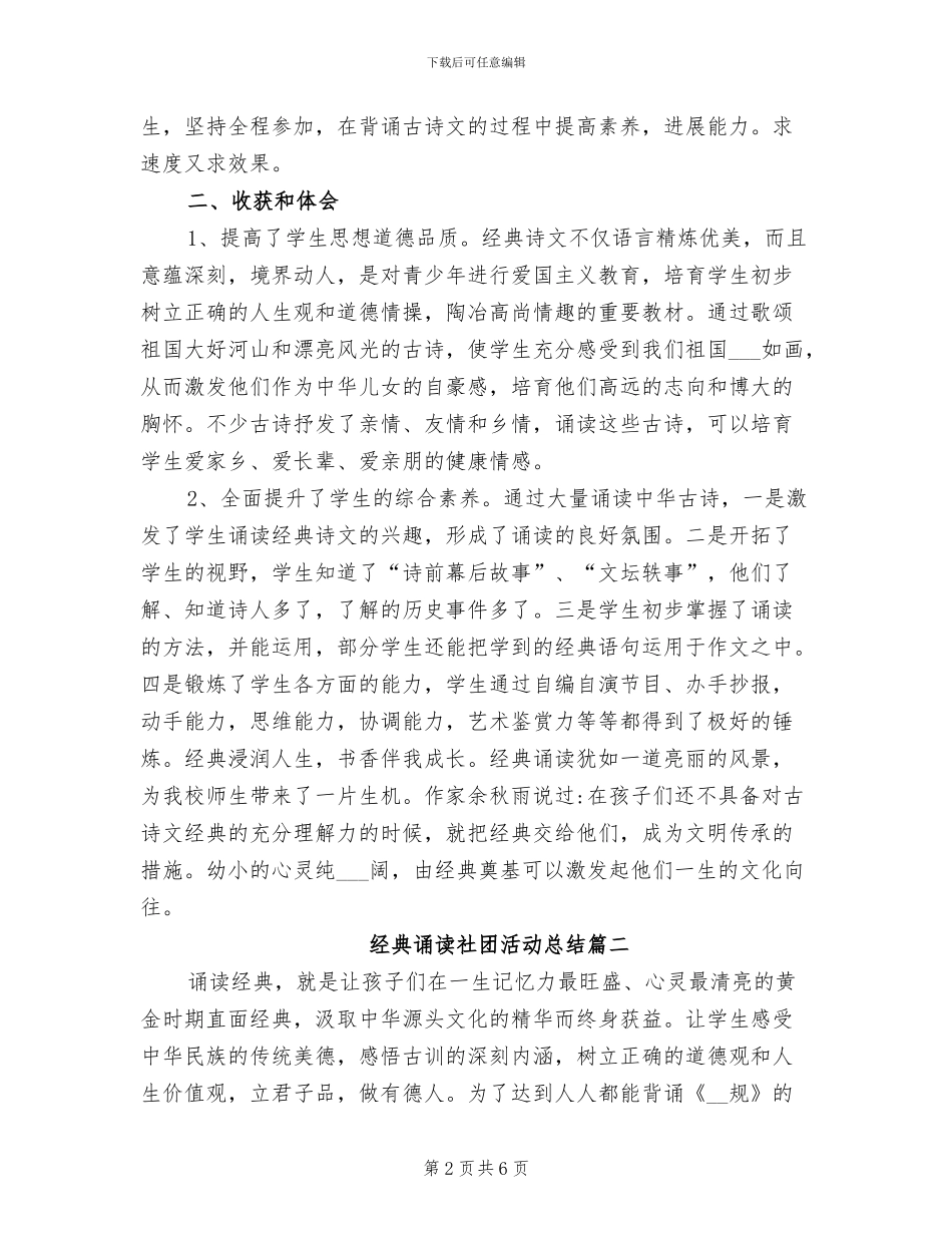 2024年经典诵读社团活动总结范文_第2页