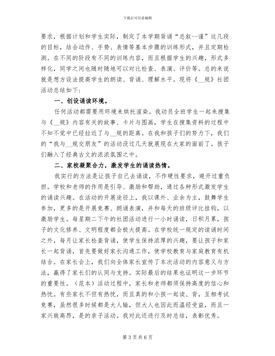 2024年经典诵读社团活动总结范文_第3页