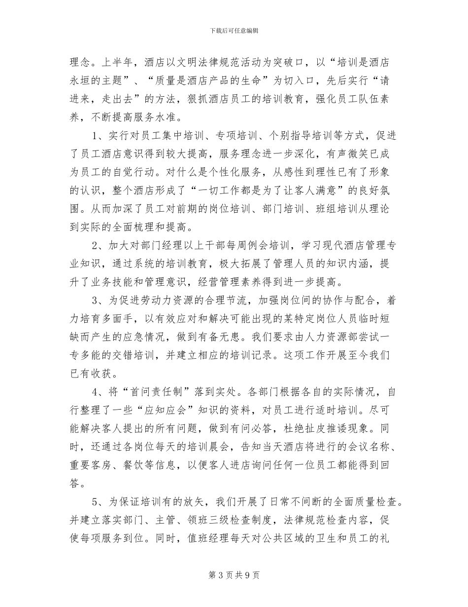 2024年经典输液室护师工作总结_第3页