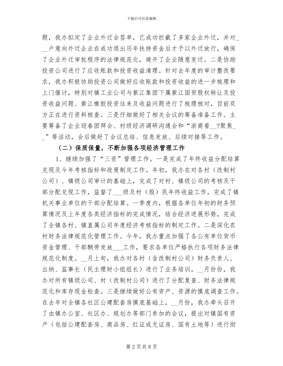 2024年经发办上半年工作总结及下半年工作计划_第2页