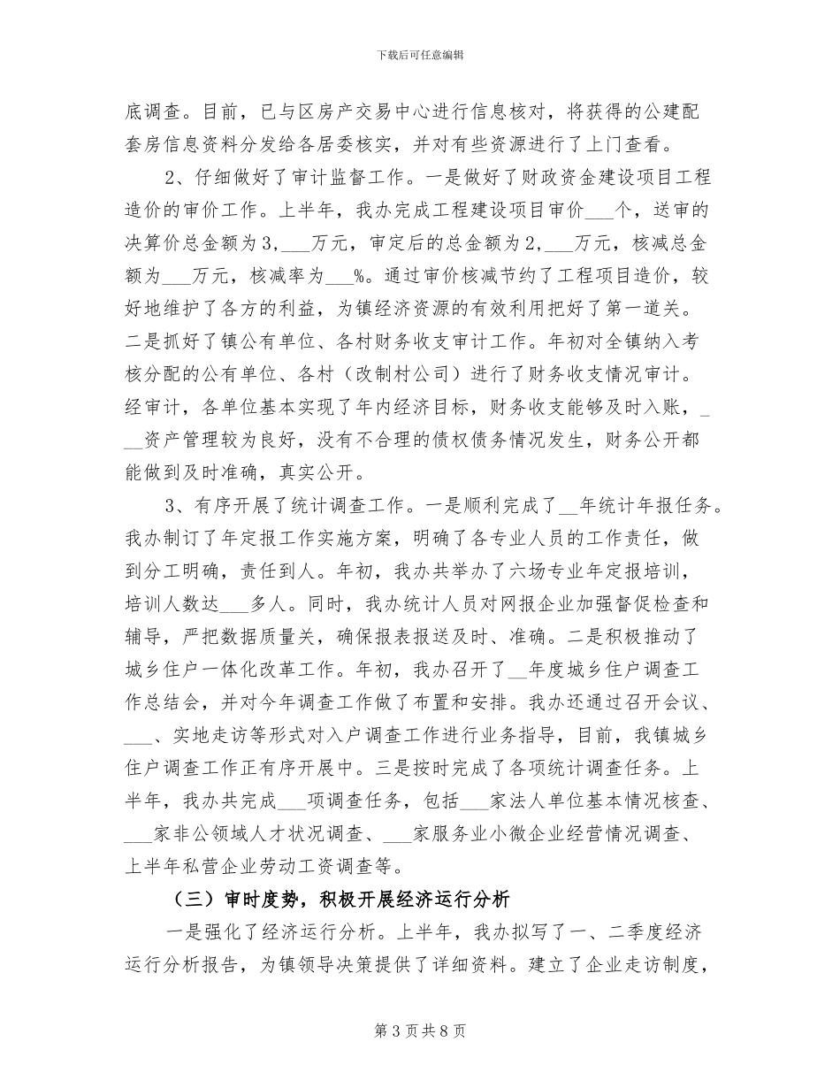 2024年经发办上半年工作总结及下半年工作计划_第3页