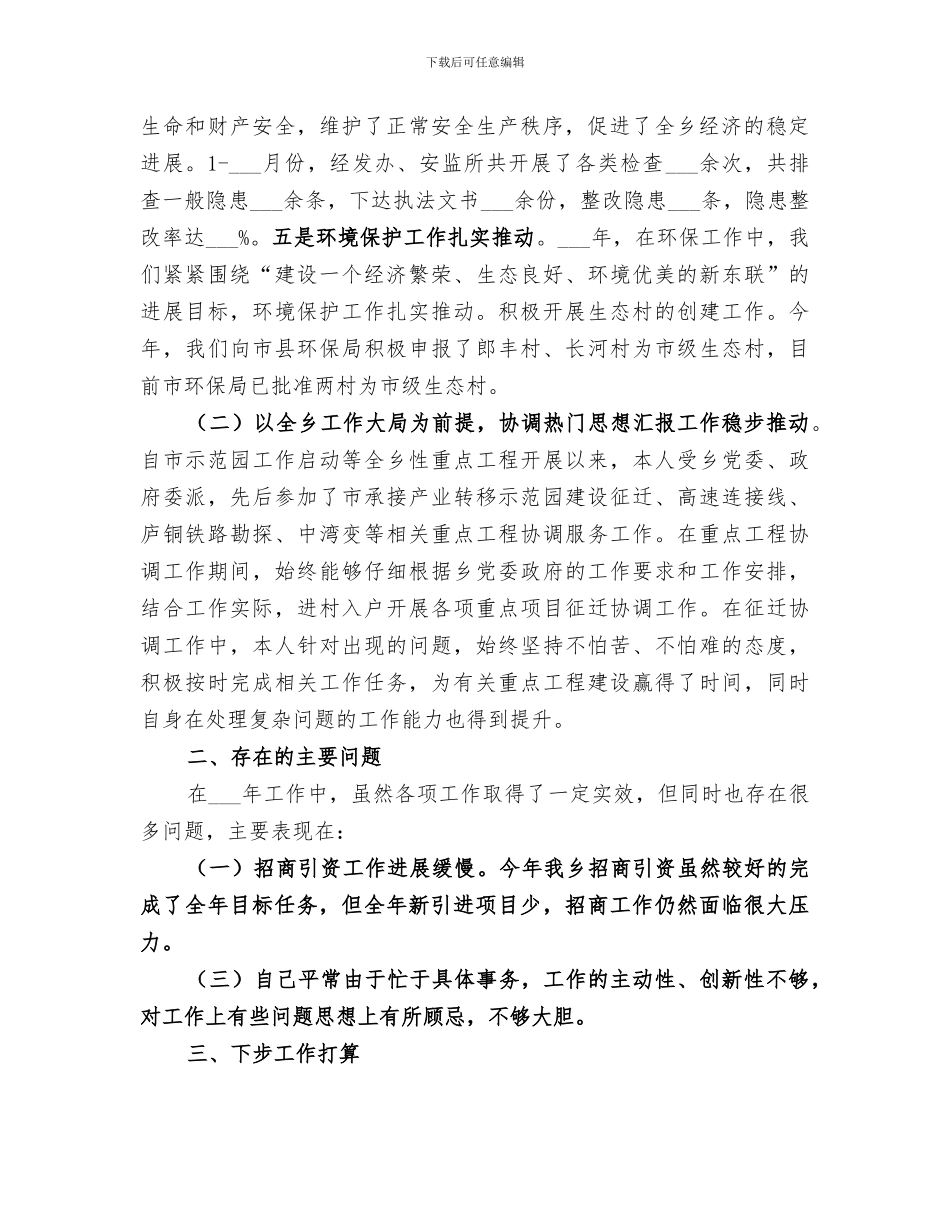 2024年经发办个人工作总结_第2页