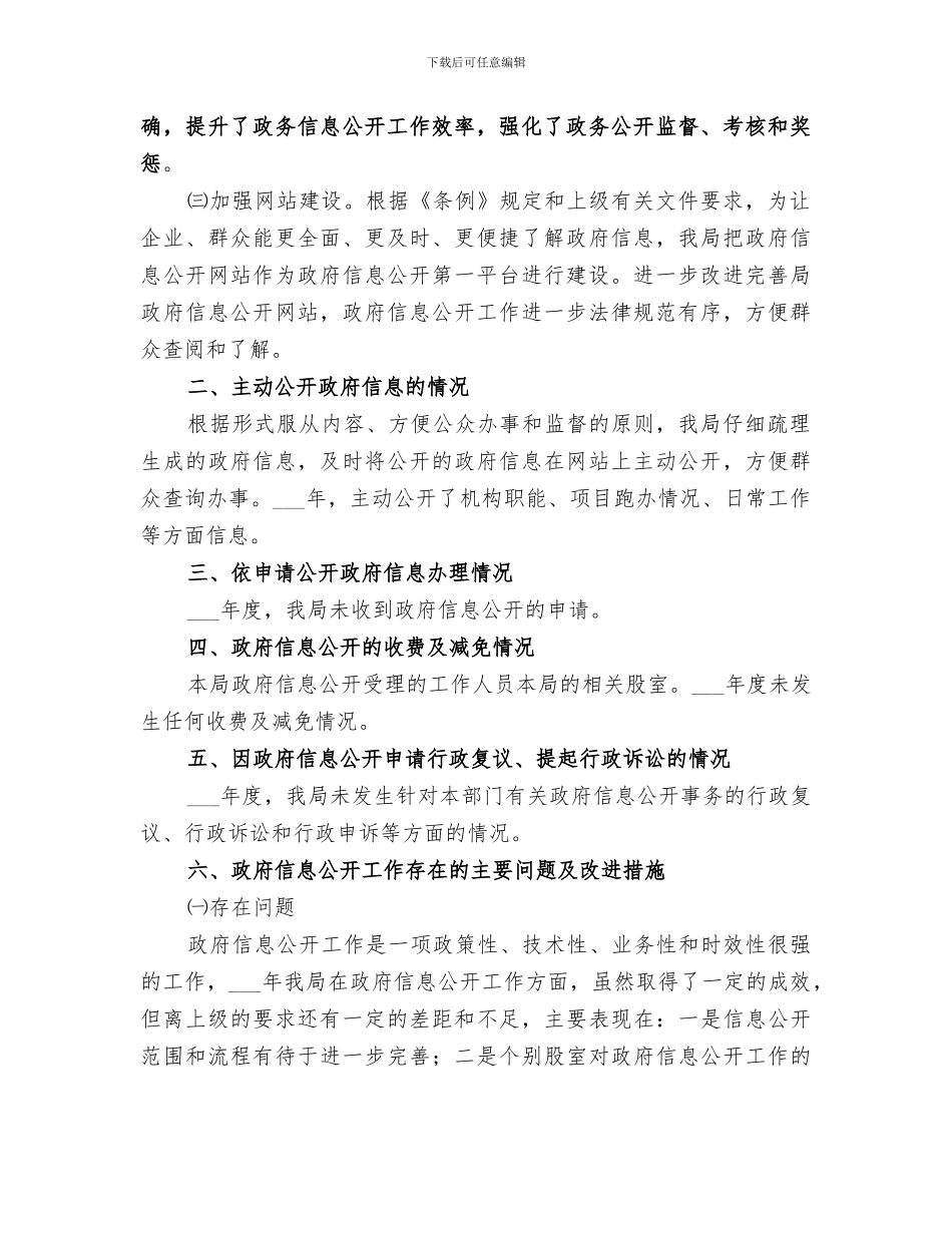 2024年经发办半年工作总结_第2页